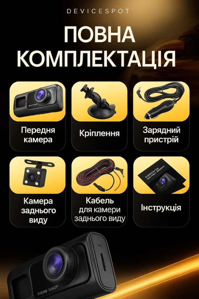 Повна комплектація відеореєстратора C309