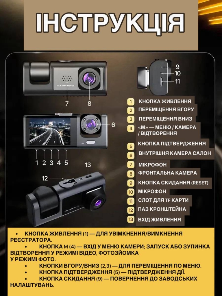 Інструкція відеореєстратора C309 — кнопки управління